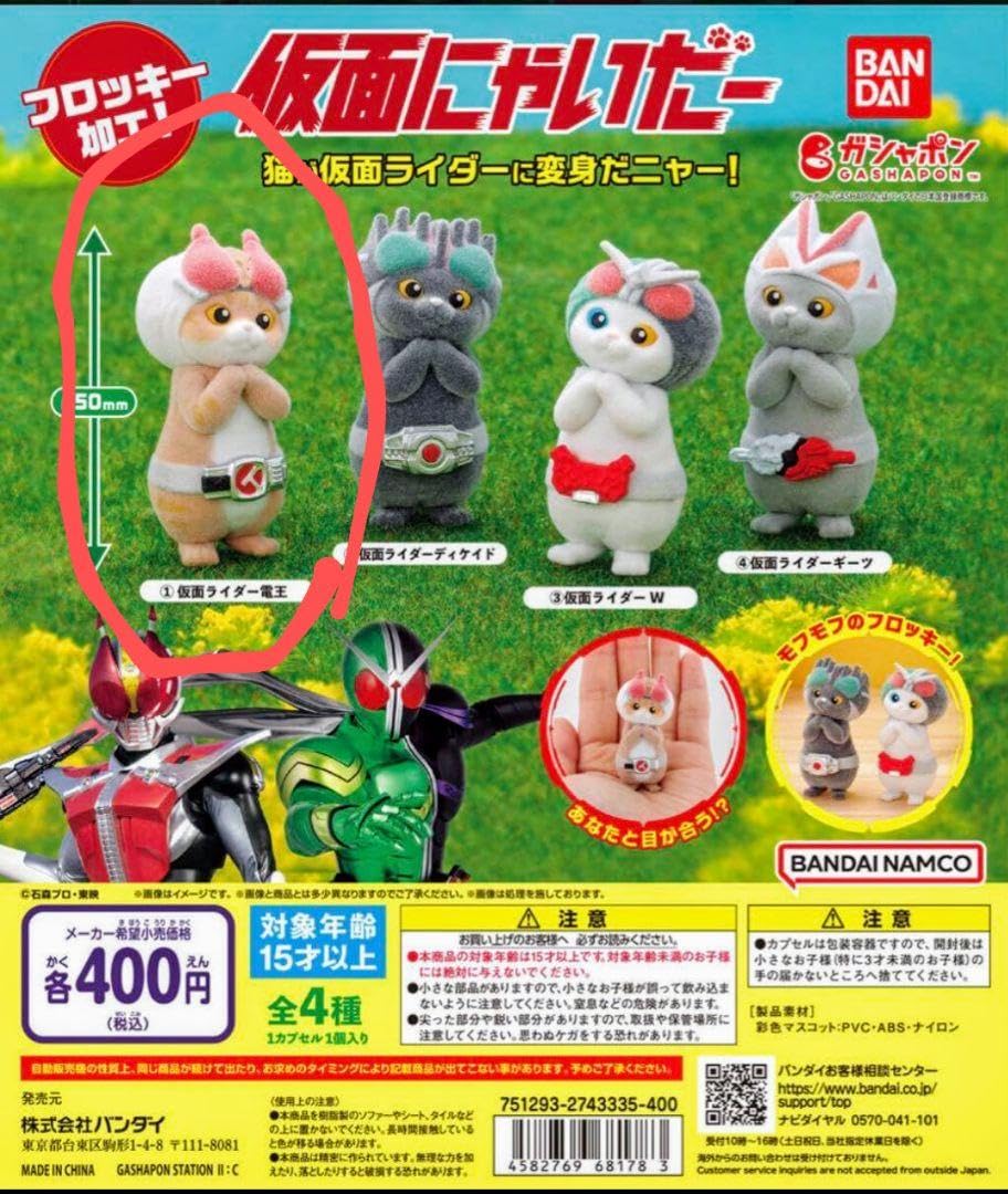 Amazon.co.jp: ☆仮面にゃいだー 電王 : おもちゃ